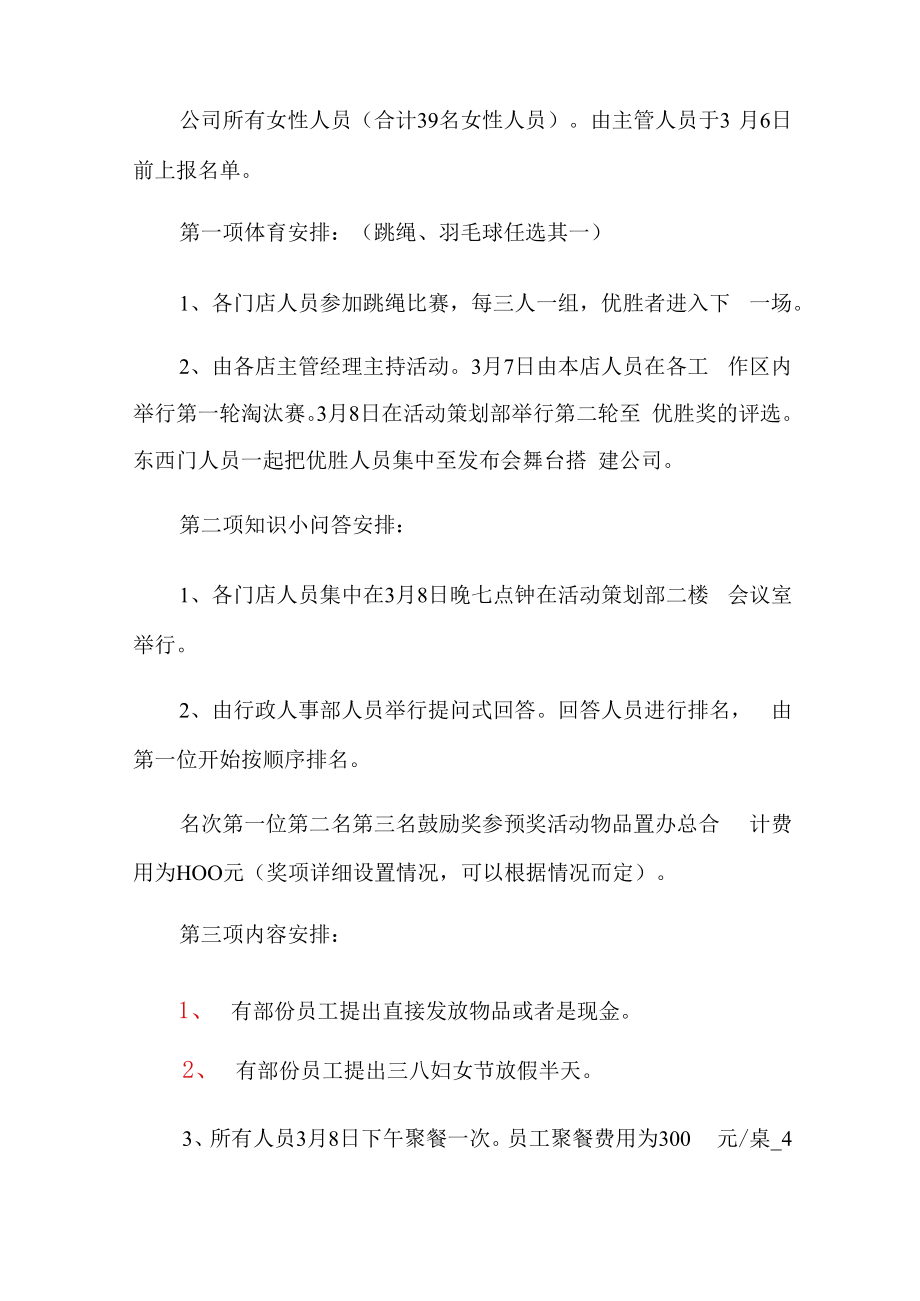 企业妇女节活动方案.docx_第2页