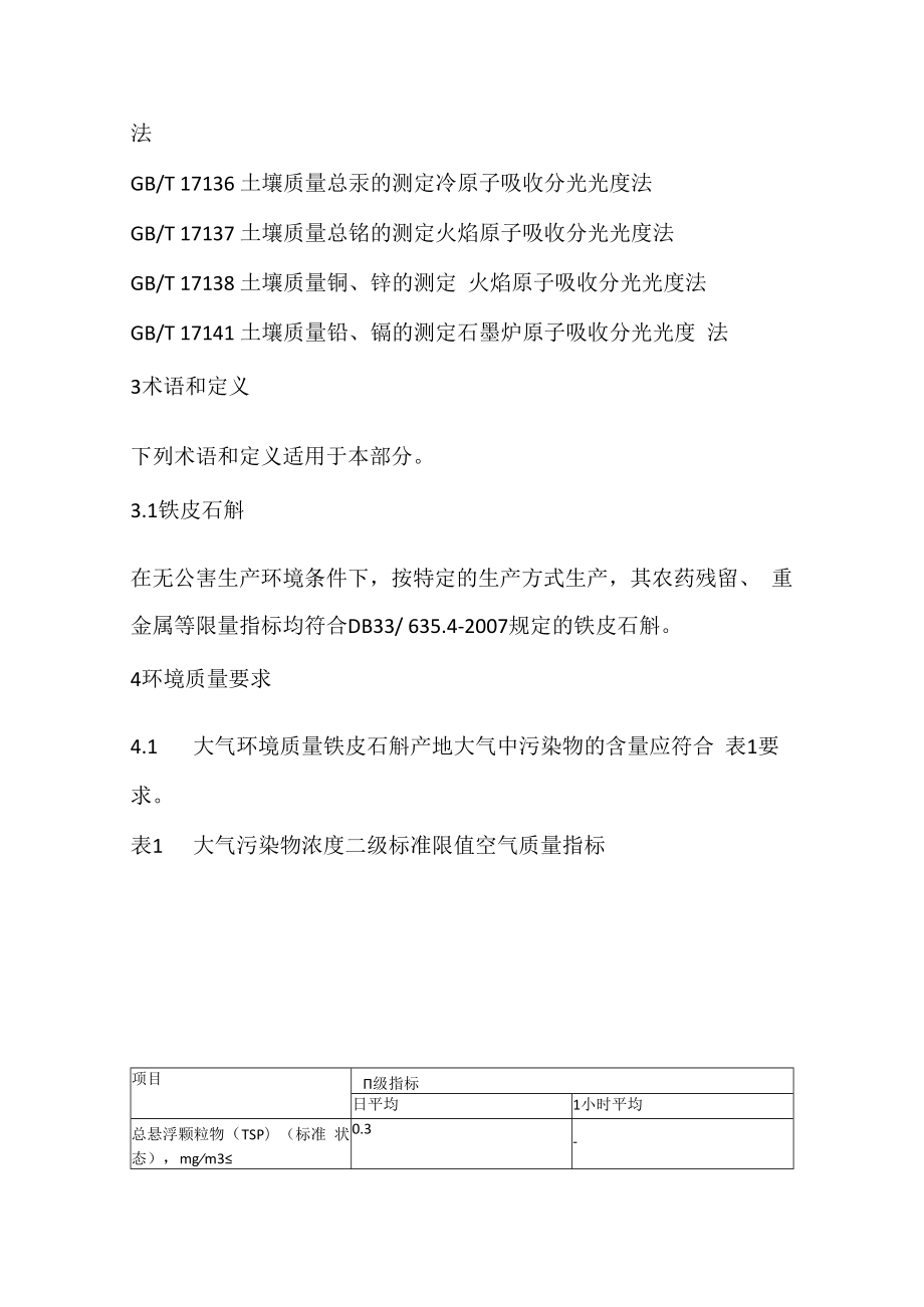 上海圣雁源实业发展有限公司产品企业标准.docx_第3页