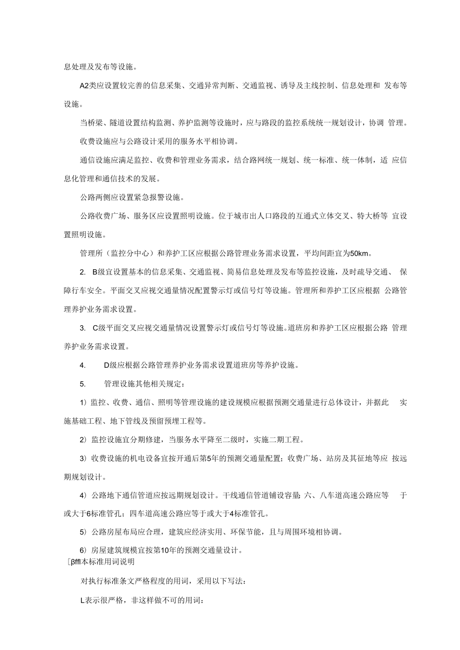 交通工程及沿线设施设计规定.docx_第3页