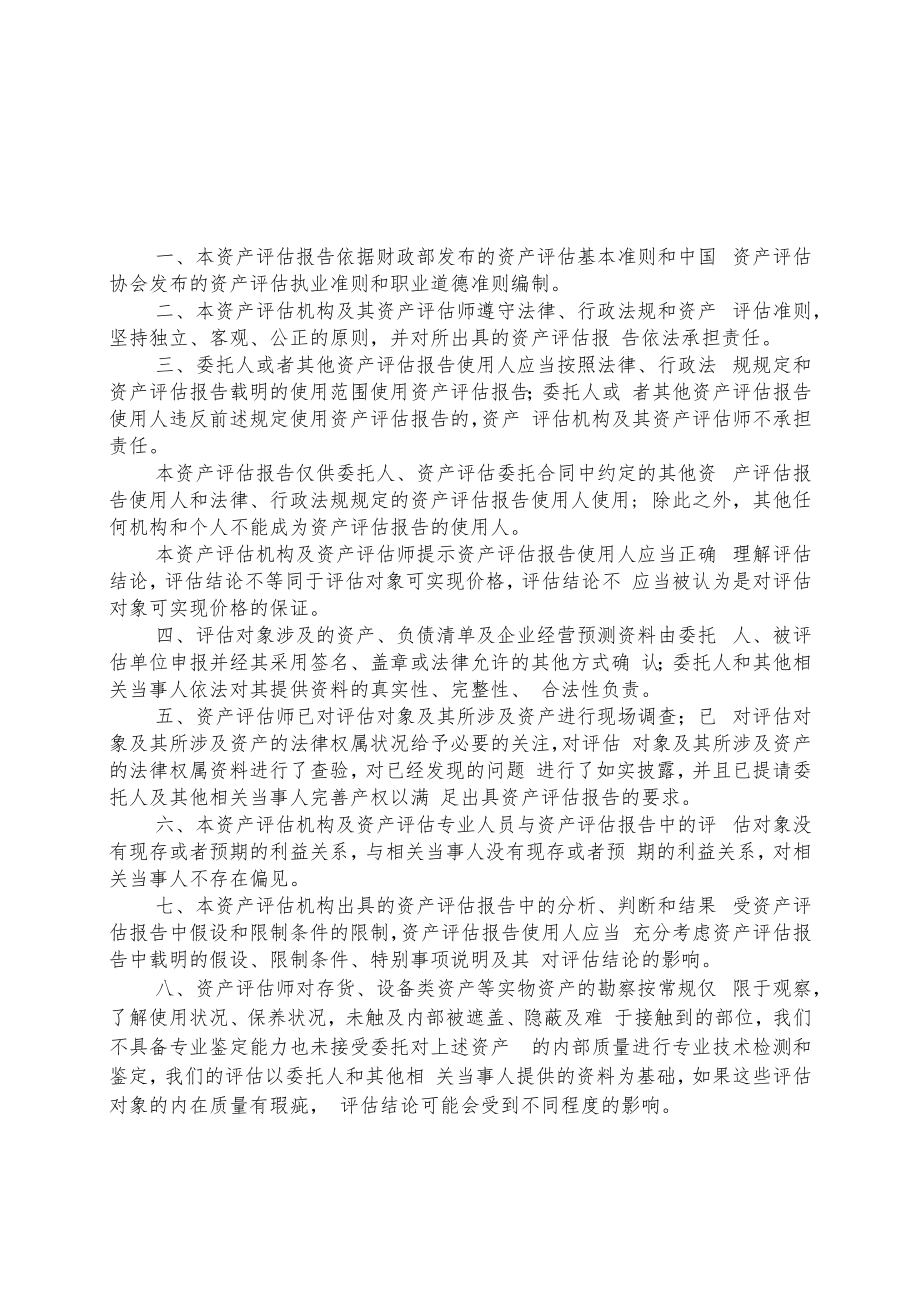 临沂鲁商置业有限公司股东全部权益价值资产评估报告.docx_第3页