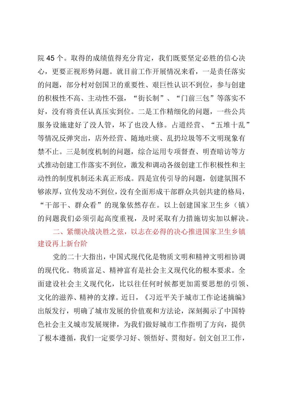 乡镇党委书记在创建国家卫生乡（镇）推进会上的讲话.docx_第2页