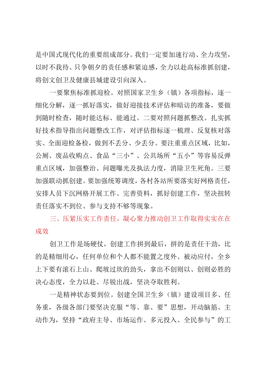 乡镇党委书记在创建国家卫生乡（镇）推进会上的讲话.docx_第3页