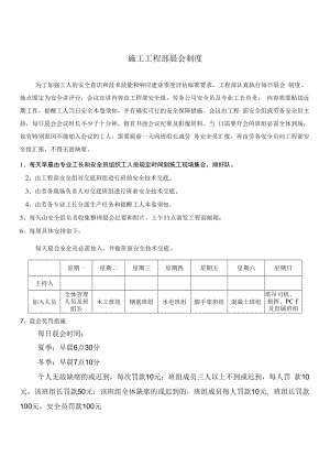 【制度模板】施工项目部晨会管理制度（3页）.docx