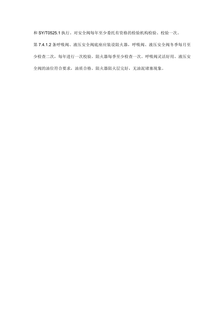 储罐呼吸阀的检验.docx_第3页