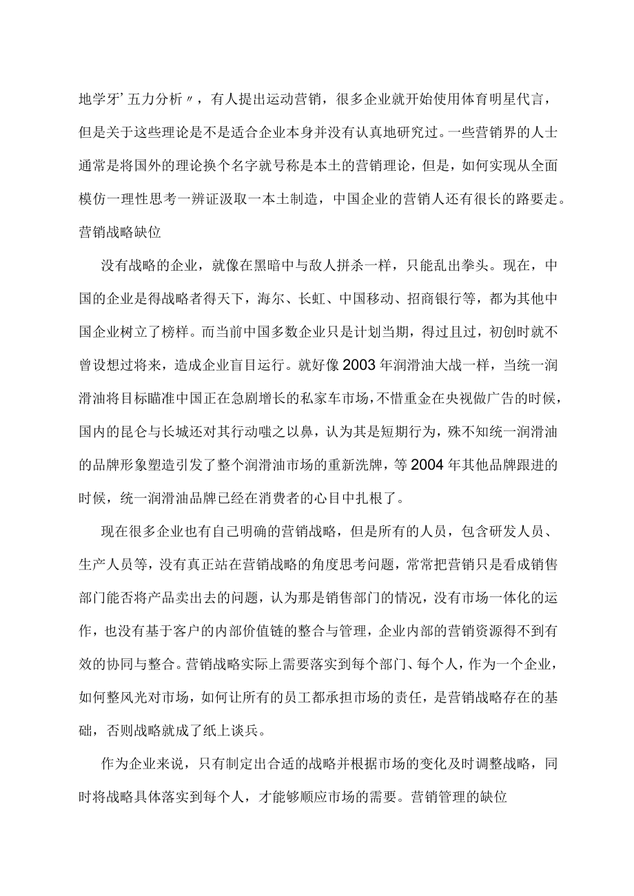 中国企业营销缺位之痛.docx_第2页