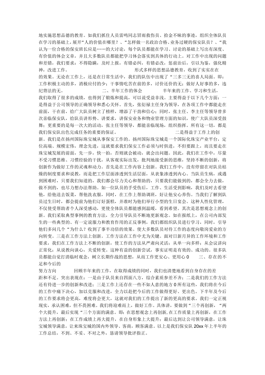 保安队长年终总结.docx_第3页