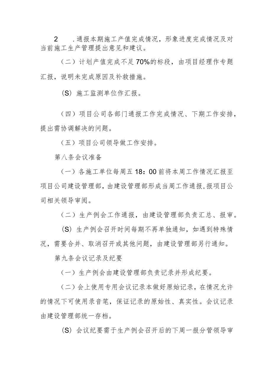 公司生产例会管理制度.docx_第2页