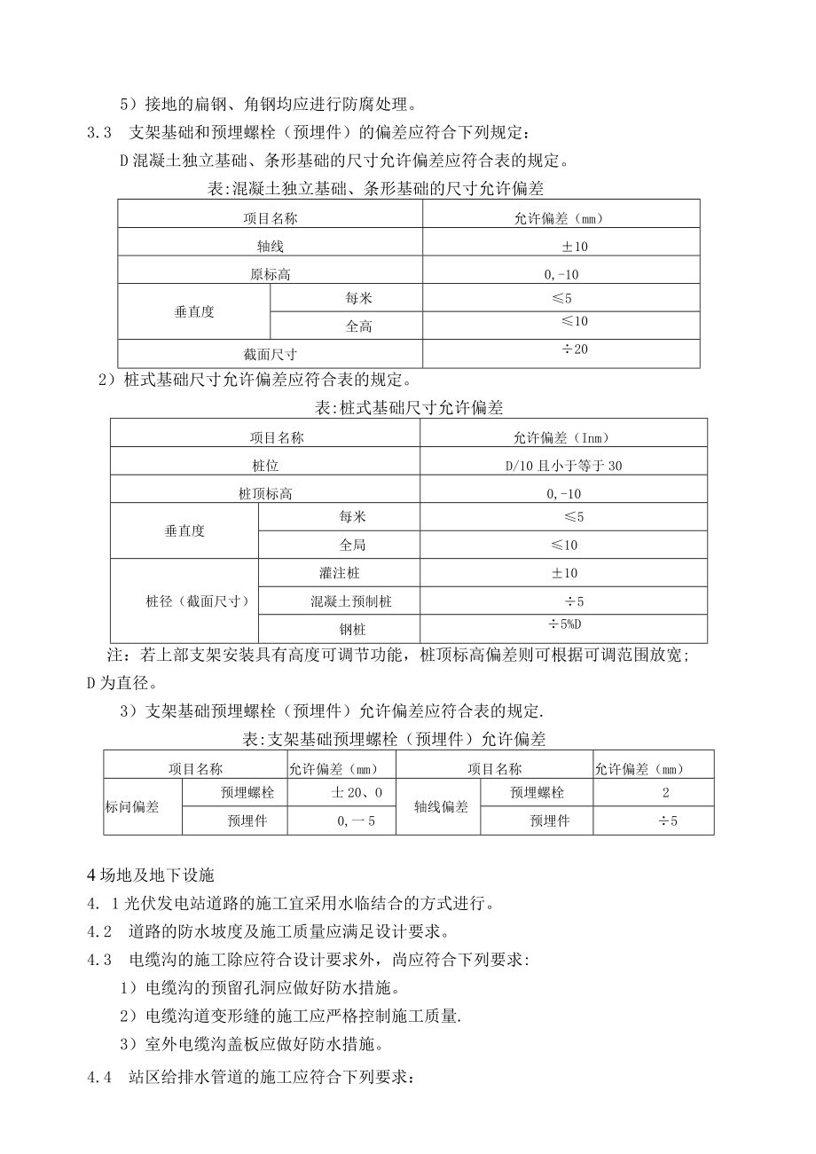 光伏施工项目土建工程的技术规定.docx_第3页