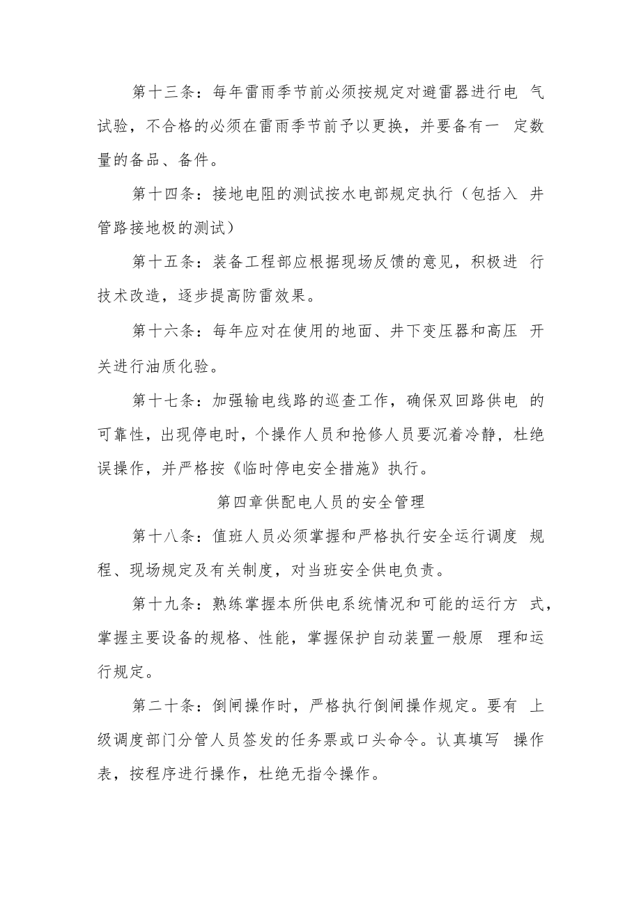 供配电系统安全管理制度.docx_第2页