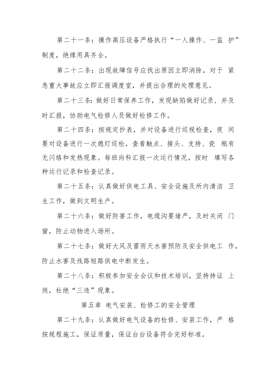 供配电系统安全管理制度.docx_第3页