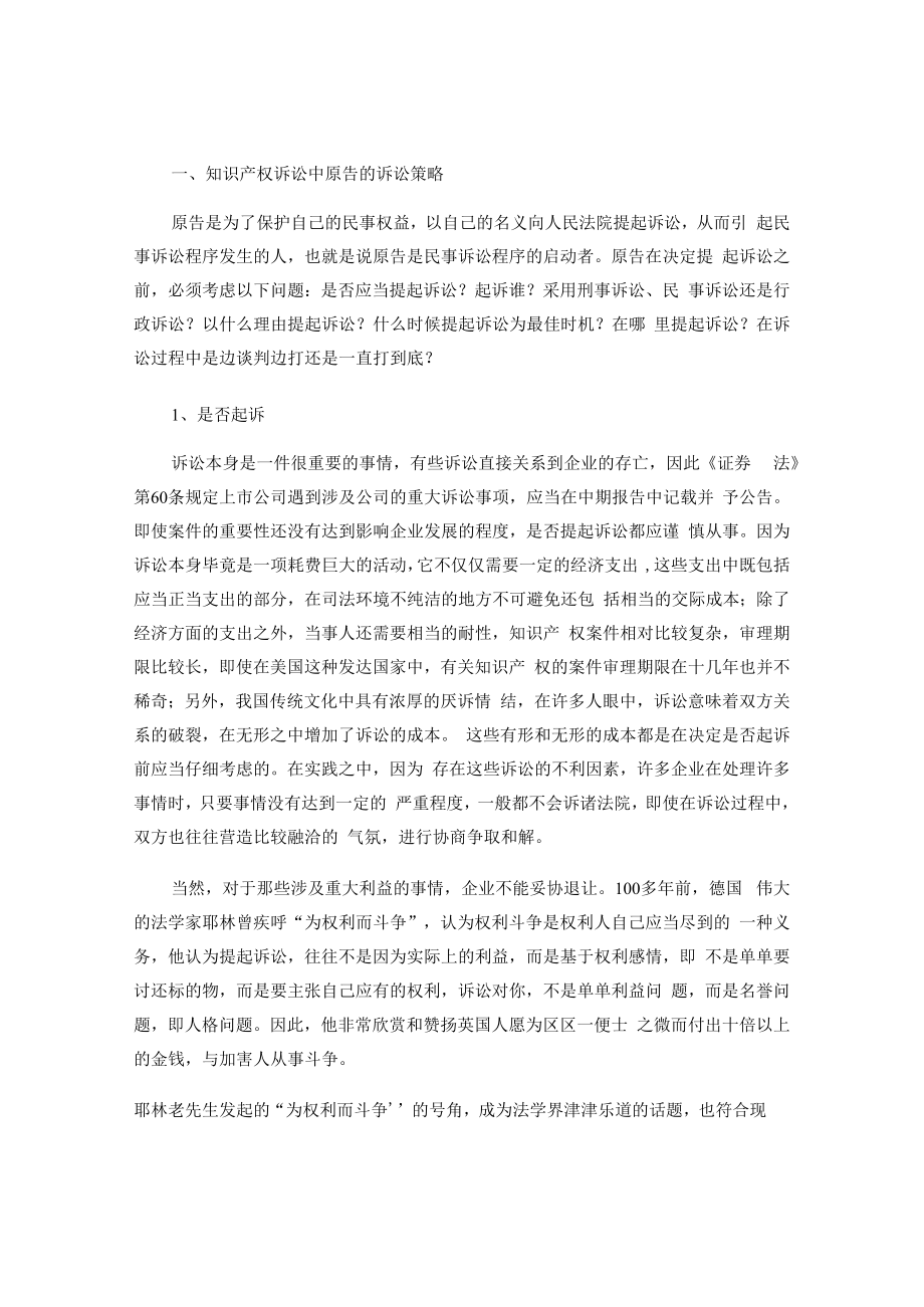 中国政法知识产权诉讼专题讲义.docx_第2页