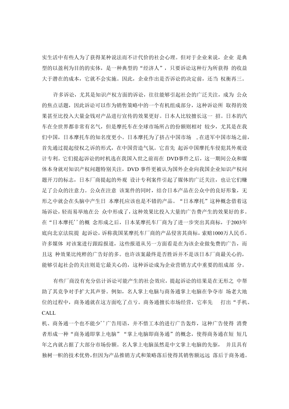 中国政法知识产权诉讼专题讲义.docx_第3页