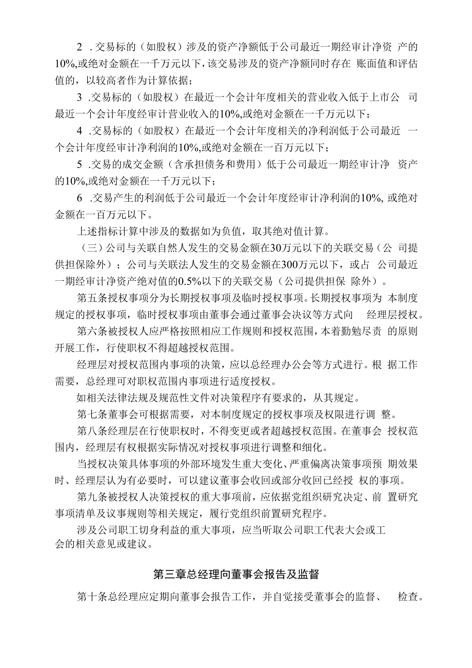中国重汽：董事会授权经理层及总经理向董事会报告工作制度.docx_第2页