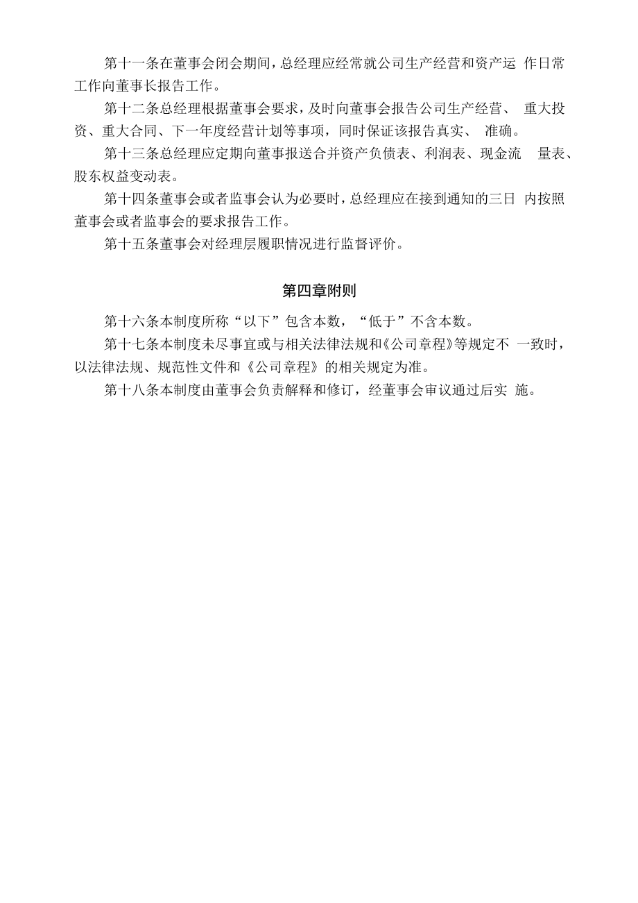 中国重汽：董事会授权经理层及总经理向董事会报告工作制度.docx_第3页