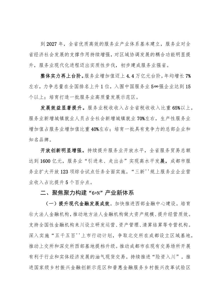 关于加快构建优质高效的服务业新体系 推进服务业强省建设的意见（征求意见稿）.docx_第2页