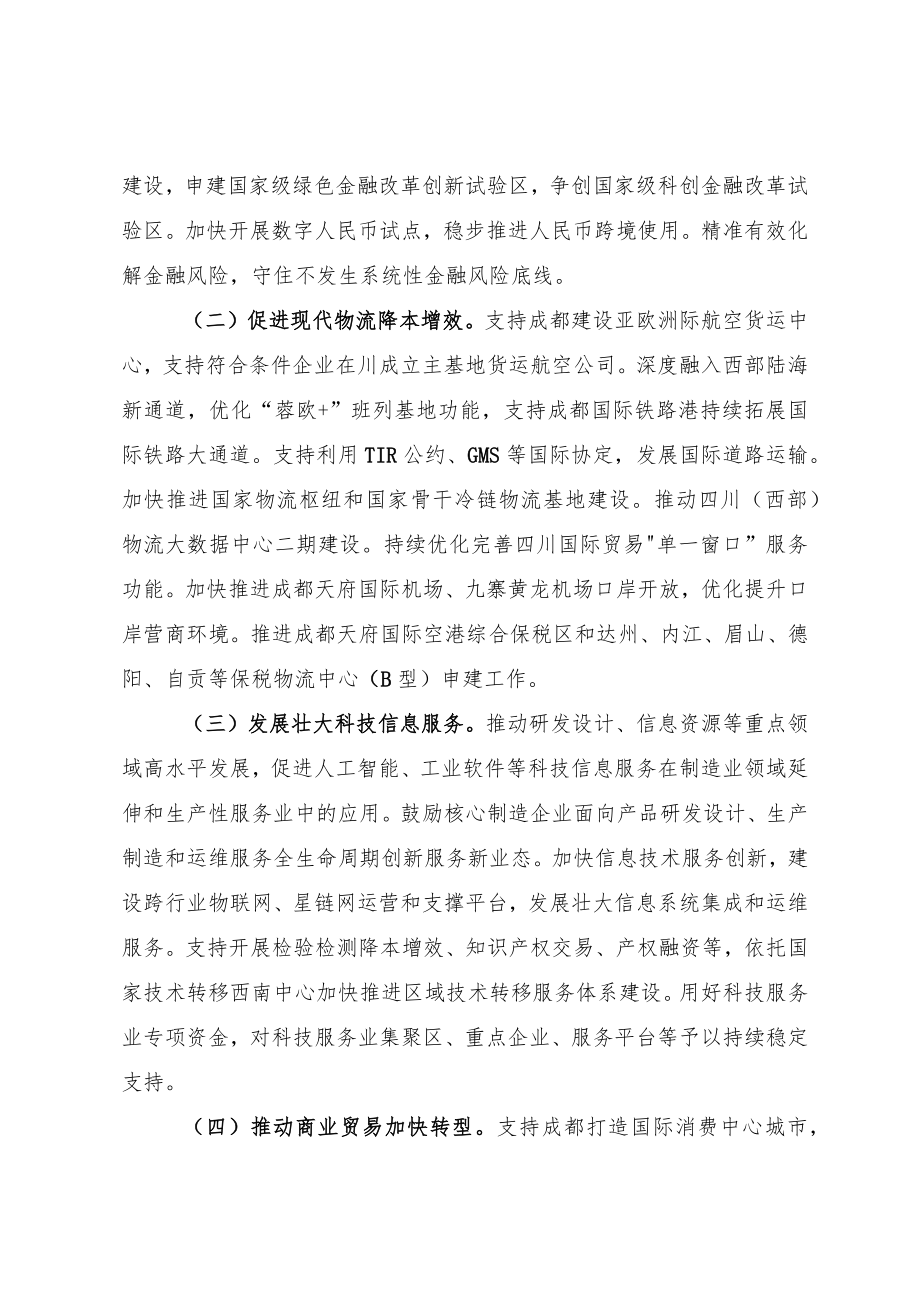 关于加快构建优质高效的服务业新体系 推进服务业强省建设的意见（征求意见稿）.docx_第3页