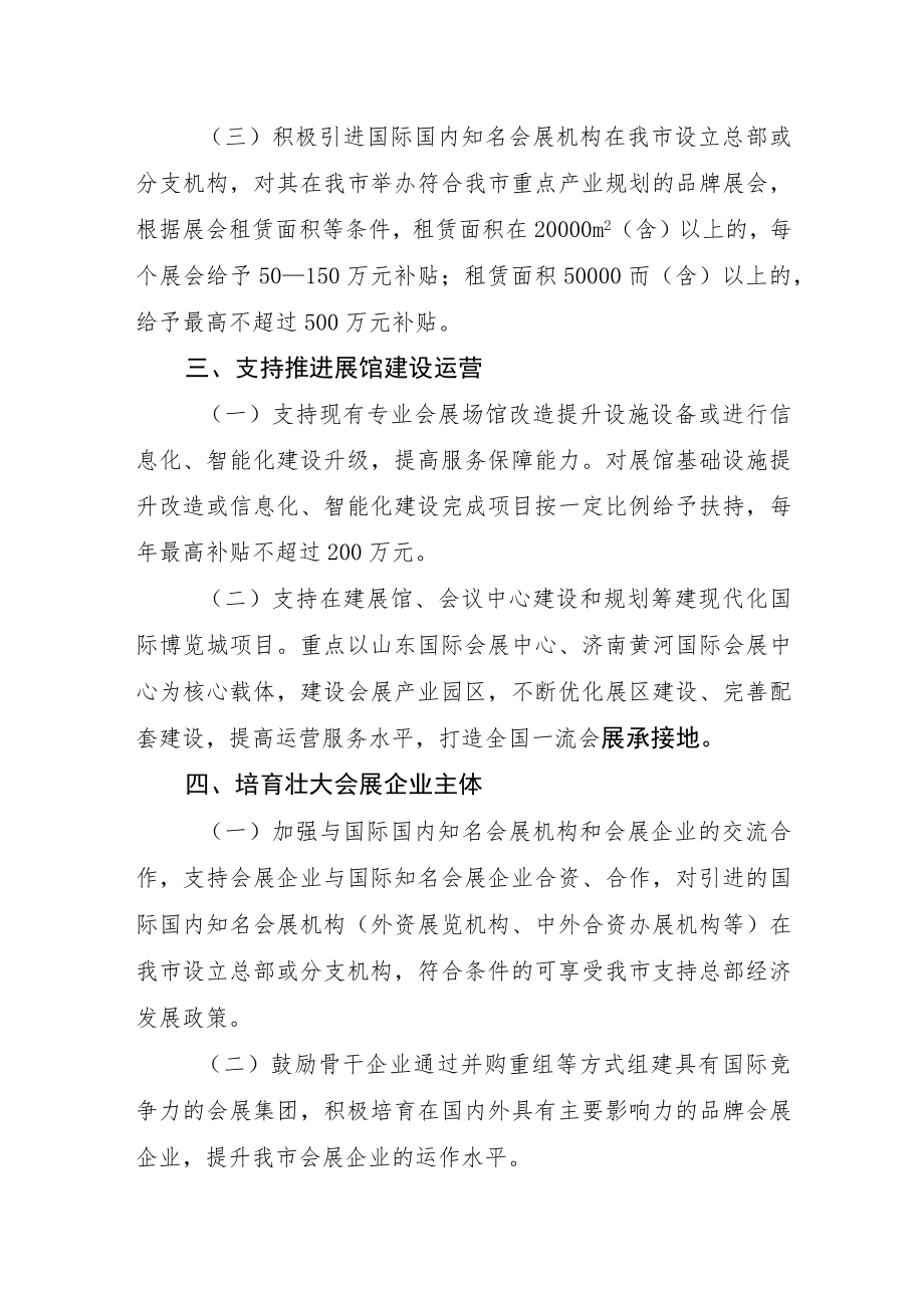 关于加快建设国际会展名城的若干措施(征求意见稿).docx_第3页