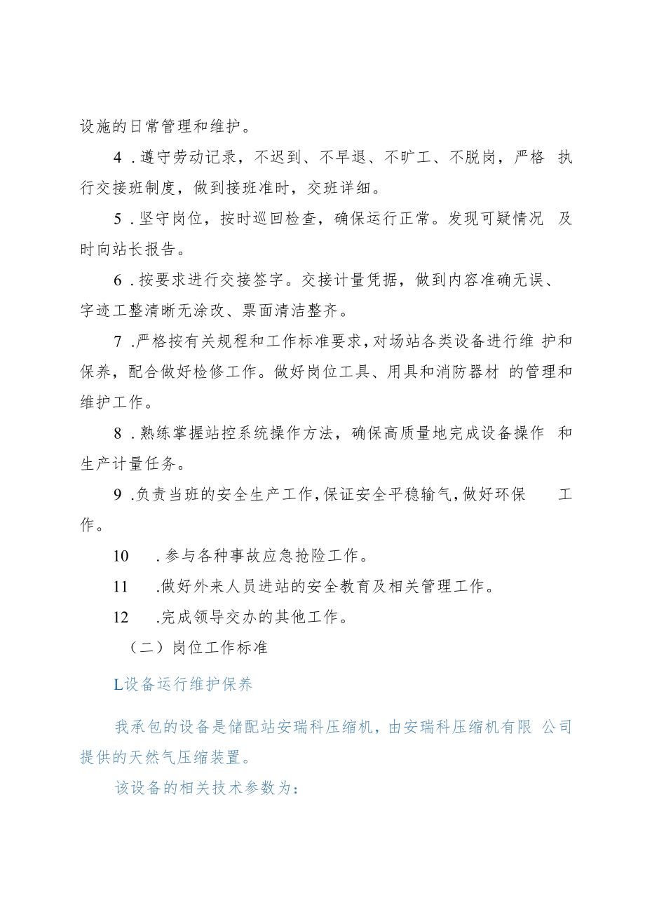 一岗双述储配站运行维护岗.docx_第2页