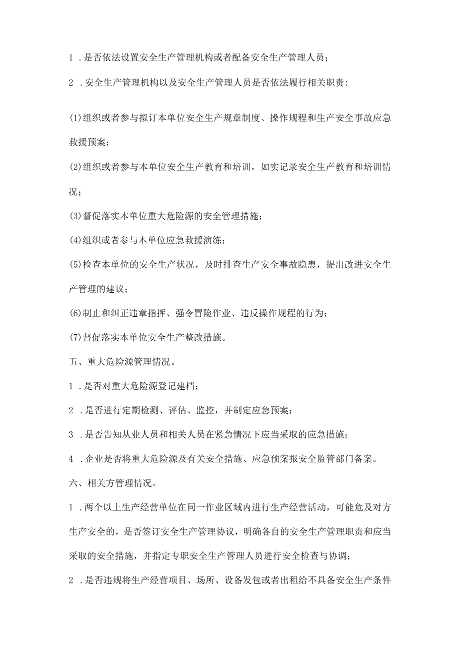 冶金企业安全检查指引.docx_第2页