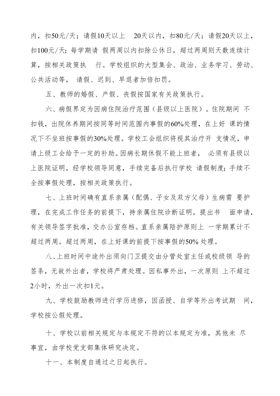 中学教职工考勤的制度（修订）.docx_第2页