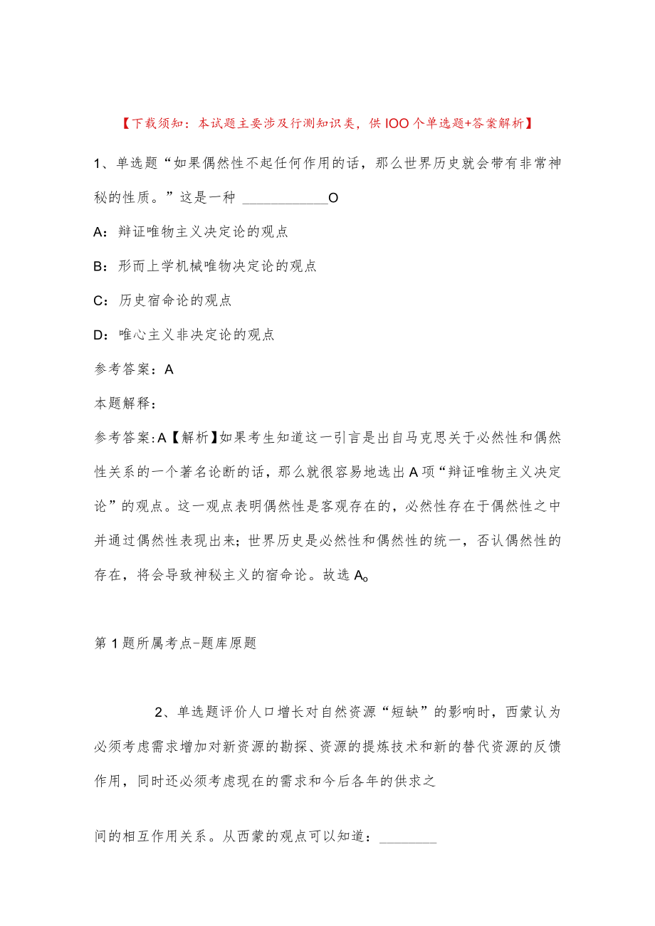 2023年四川成都大邑县招考聘用教师强化练习题(带答案).docx_第1页