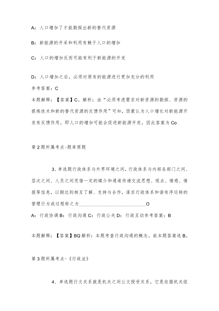 2023年四川成都大邑县招考聘用教师强化练习题(带答案).docx_第2页