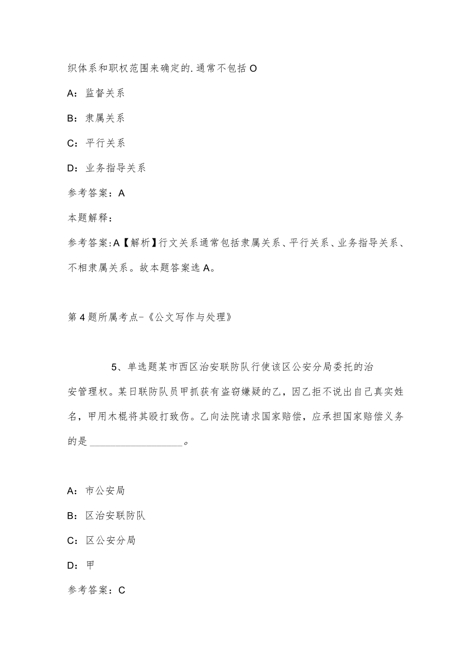 2023年四川成都大邑县招考聘用教师强化练习题(带答案).docx_第3页