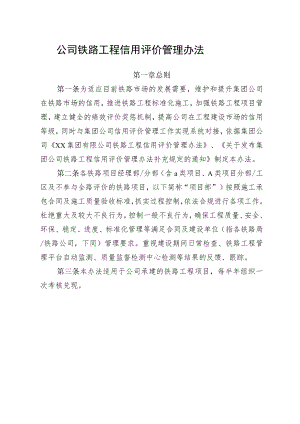 公司铁路工程信用评价管理办法.docx