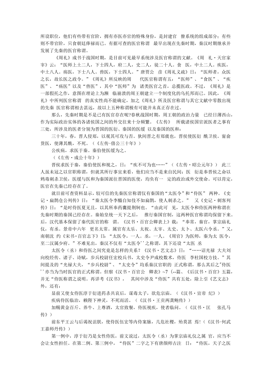 从出土材料看先秦秦汉医学 附先秦及秦汉时期医官称谓考.docx_第3页