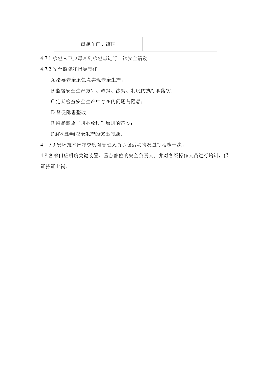 关键装置、重点部位安全管理制度.docx_第2页