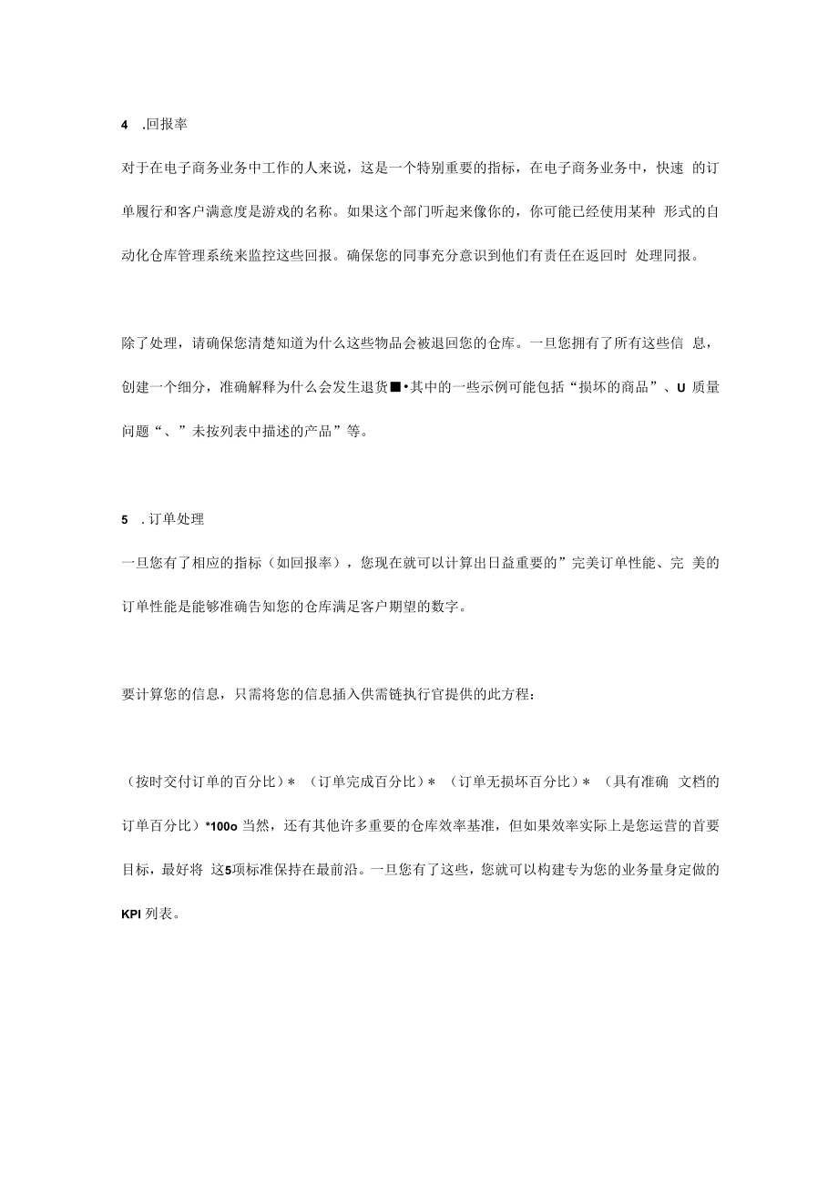 仓库经理应该关心的仓库生产率指标.docx_第3页