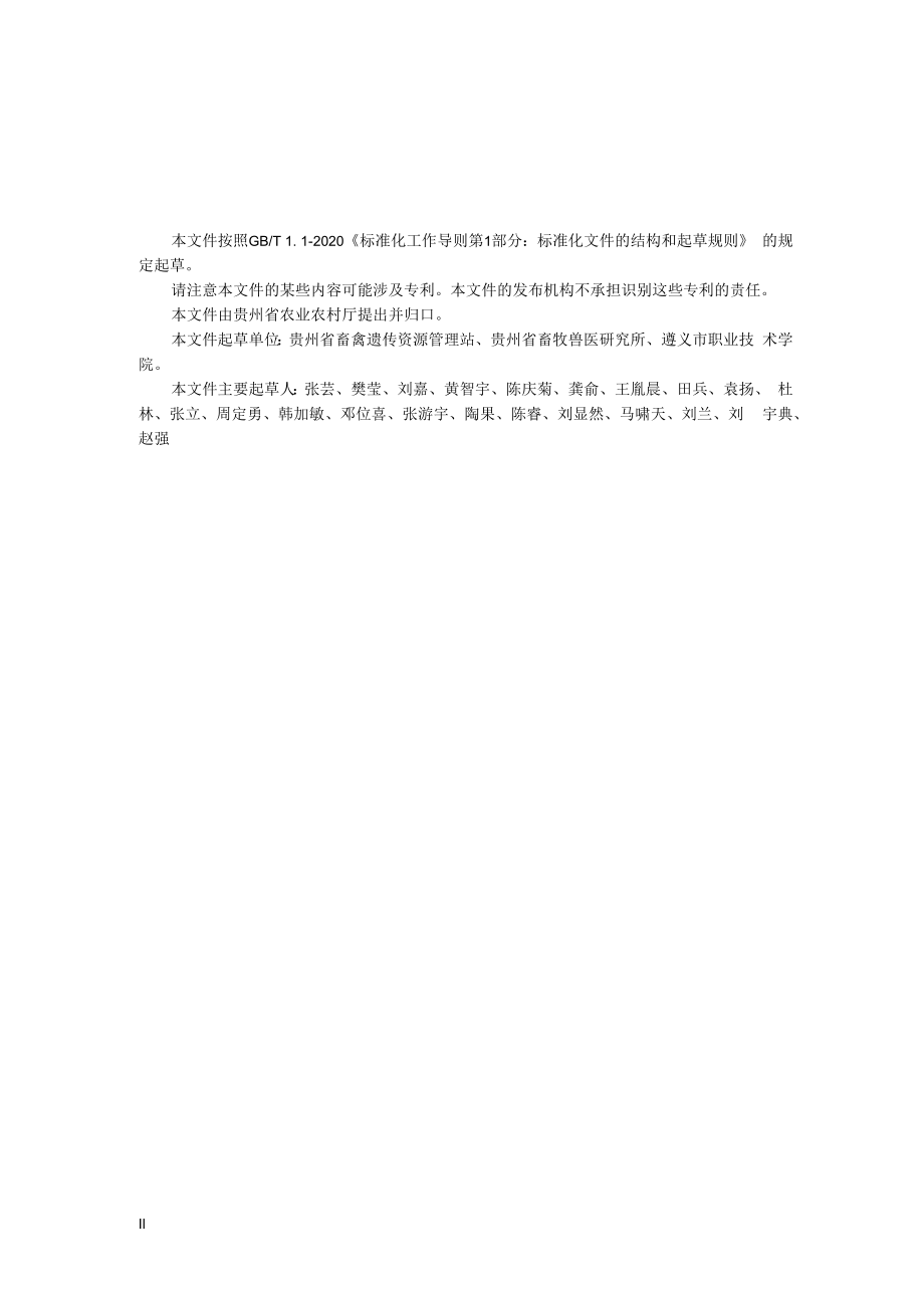 中华蜜蜂养殖场标准化建设技术规范.docx_第3页