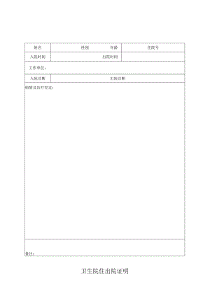 住出院证明 空.docx