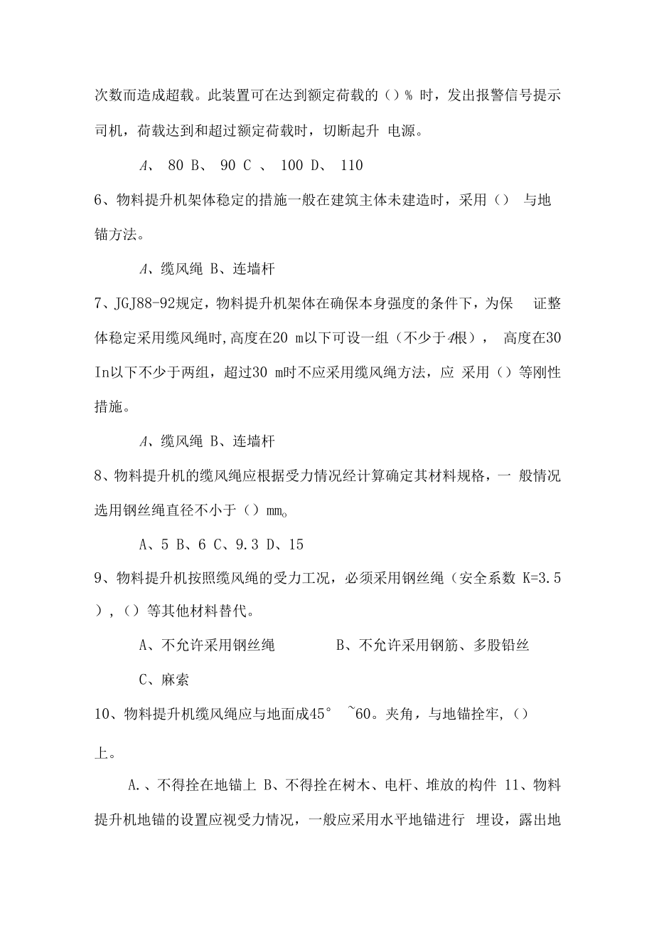 【工种试题】物料提升机考试题.docx_第2页