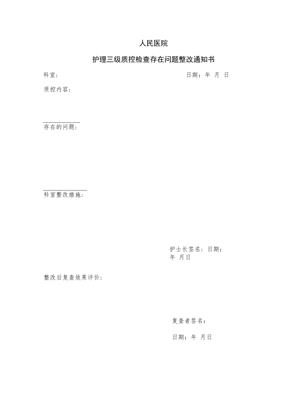 三级质控检查反馈表.docx_第1页