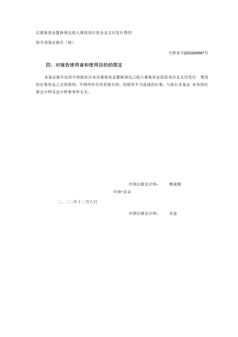 中伟股份：以募集资金置换预先投入募投项目资金的专项报告.docx_第2页