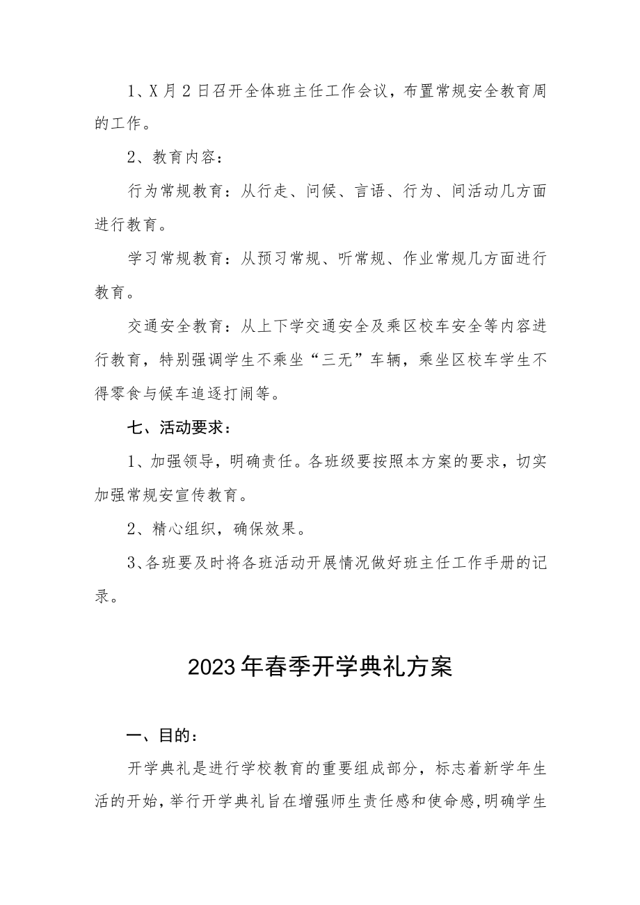 2023年初中春季开学典礼活动方案七篇.docx_第2页