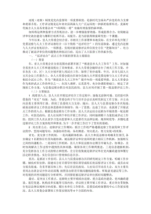 党委巡察与人大工作评议相结合的探索与思考.docx