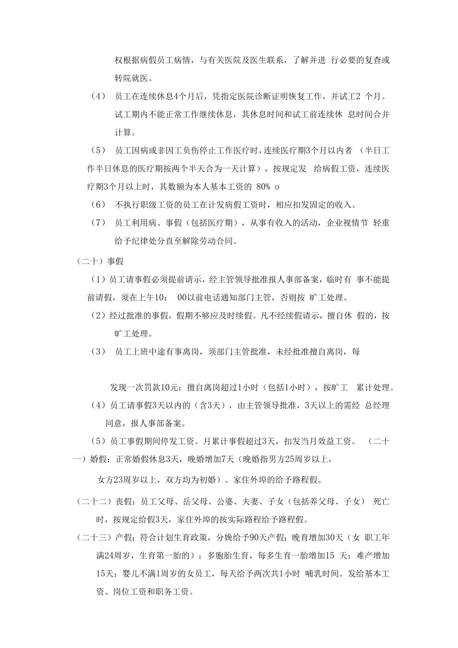 人事管理制度（汽车服务公司）.docx_第3页