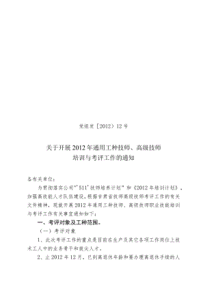 党组发〔2012〕12号文件.docx