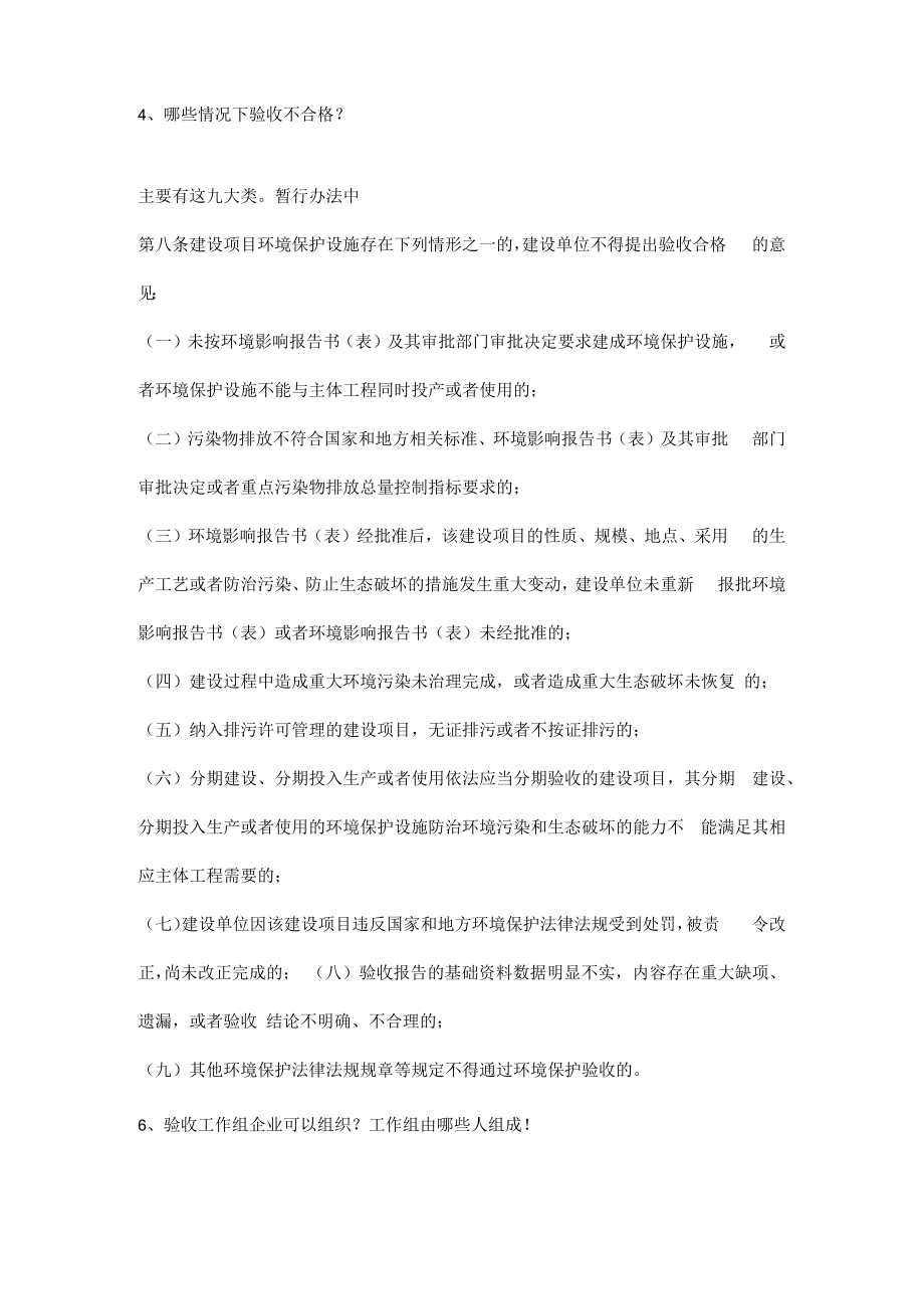 企业如何进行环保验收知识问答.docx_第3页