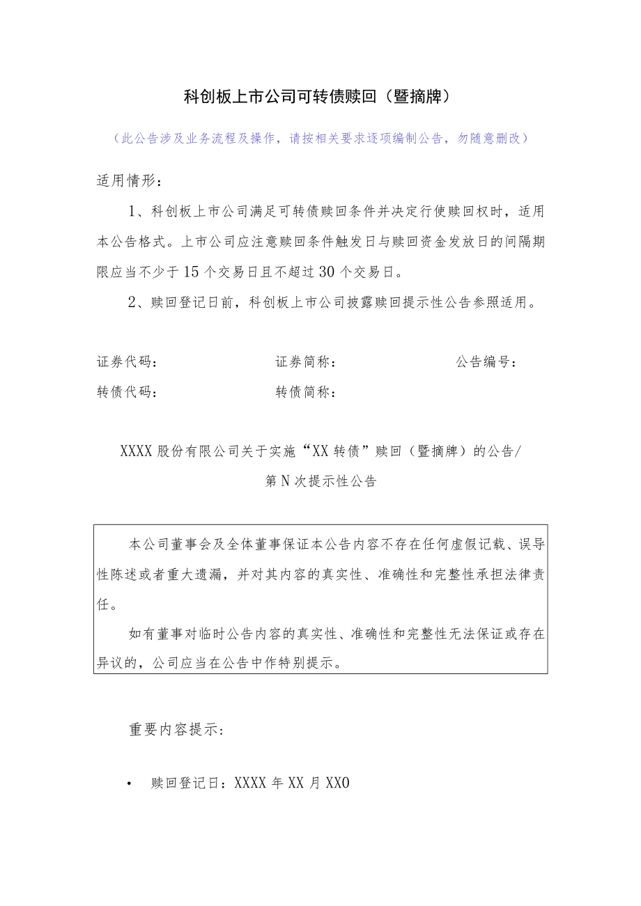 _27.科创板上市公司可转债赎回（暨摘牌）.docx_第1页