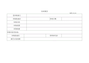 三体系认证内审报告.docx