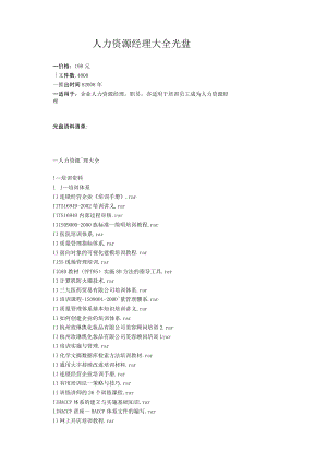 人力资源经理大全光盘.docx