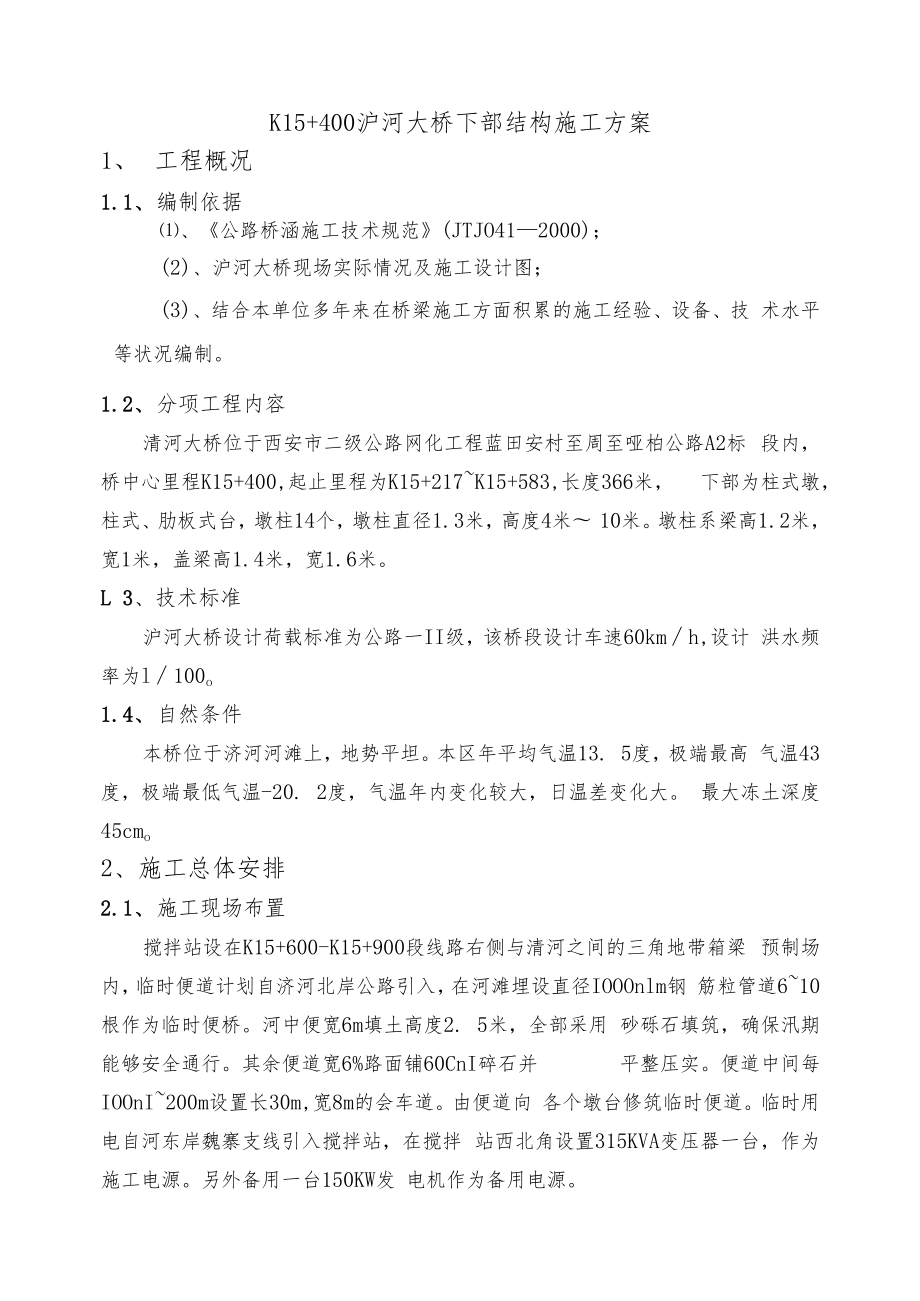 下部结构单项开工报告.docx_第2页