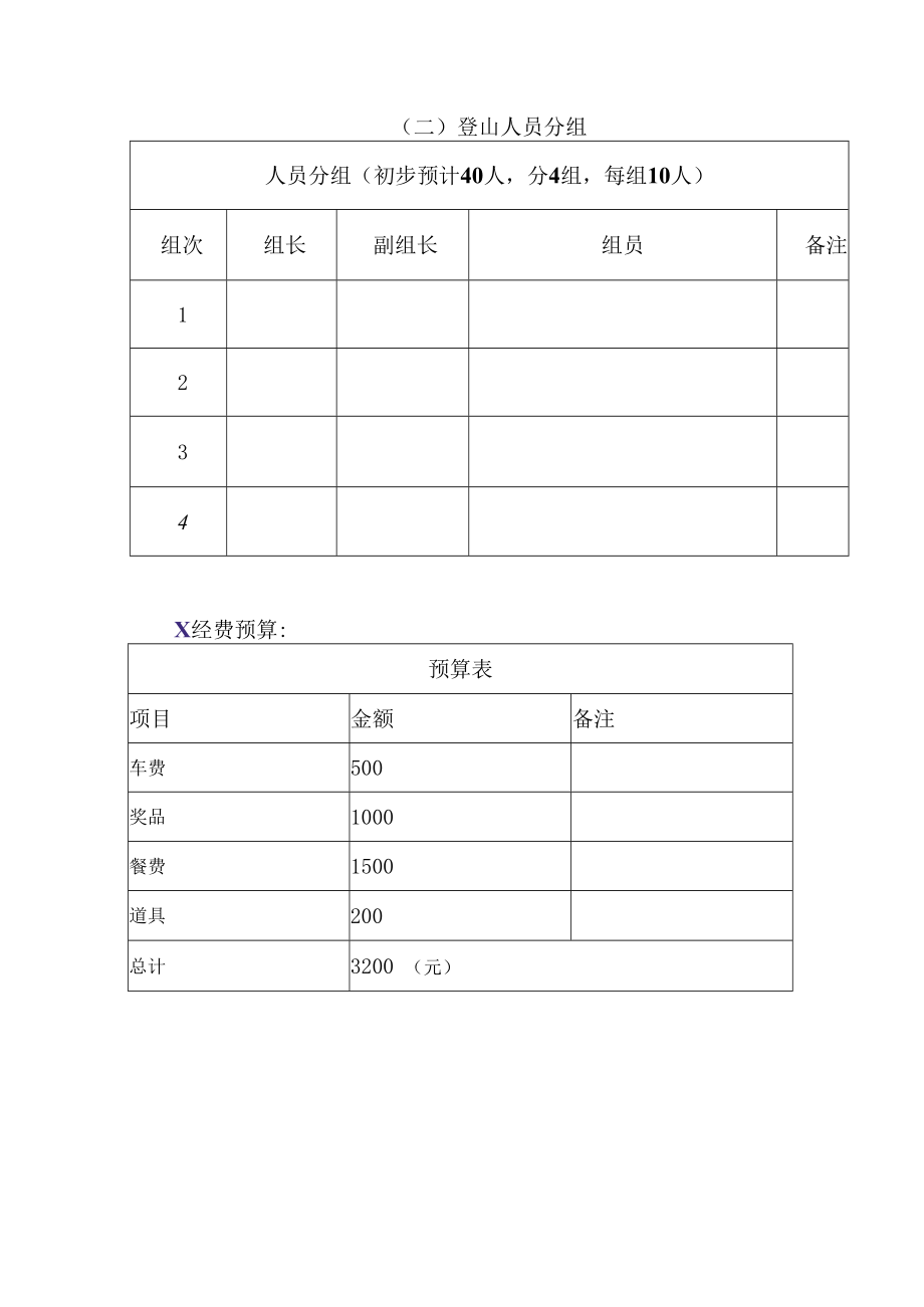 五四青年节活动策划.docx_第3页