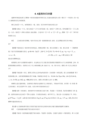 专题4.4 递推和归纳署+盛锦.docx