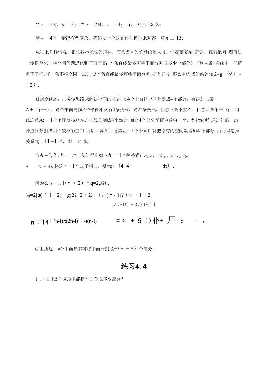 专题4.4 递推和归纳署+盛锦.docx_第3页