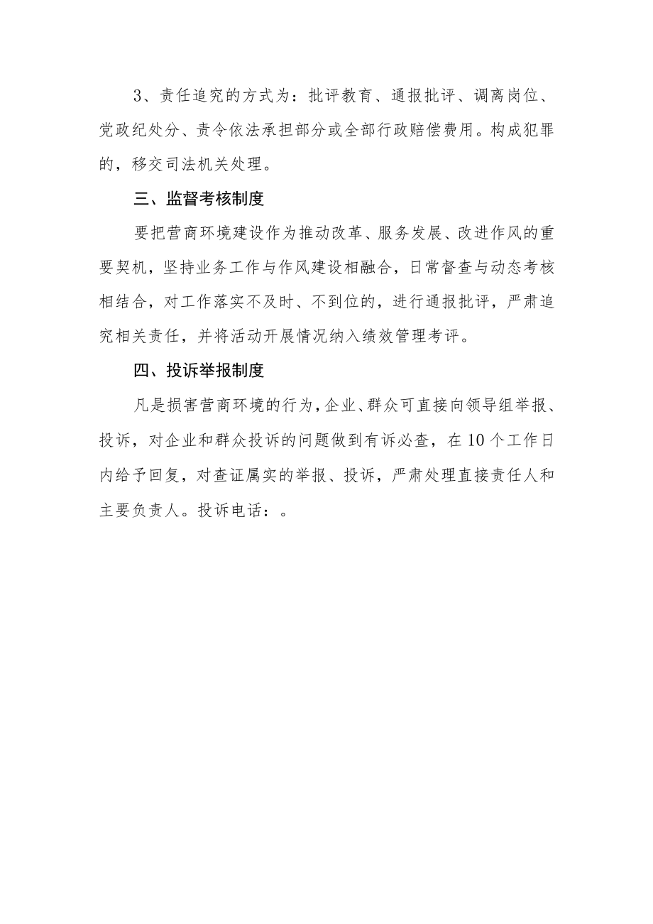 优化营商环境的工作制度.docx_第3页