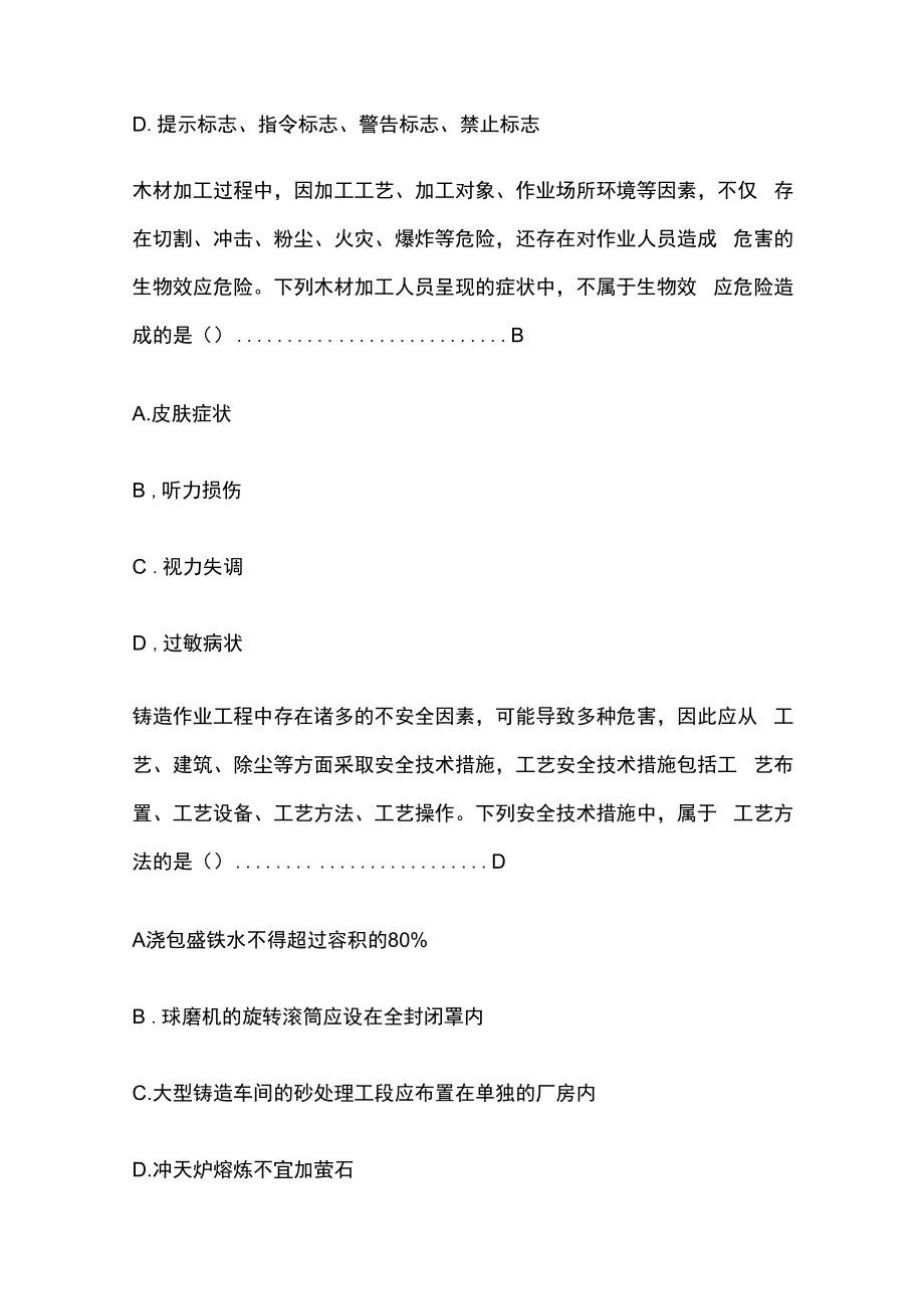 中级注安师（注册安全工程师）考试专项复习资料.docx_第2页